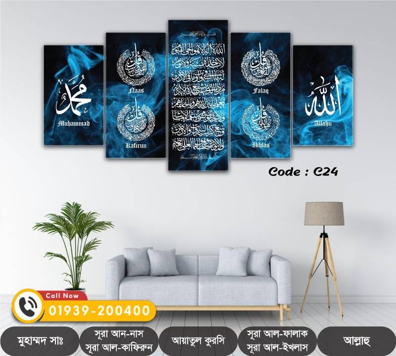 Islamic wall Canvas Code: C24