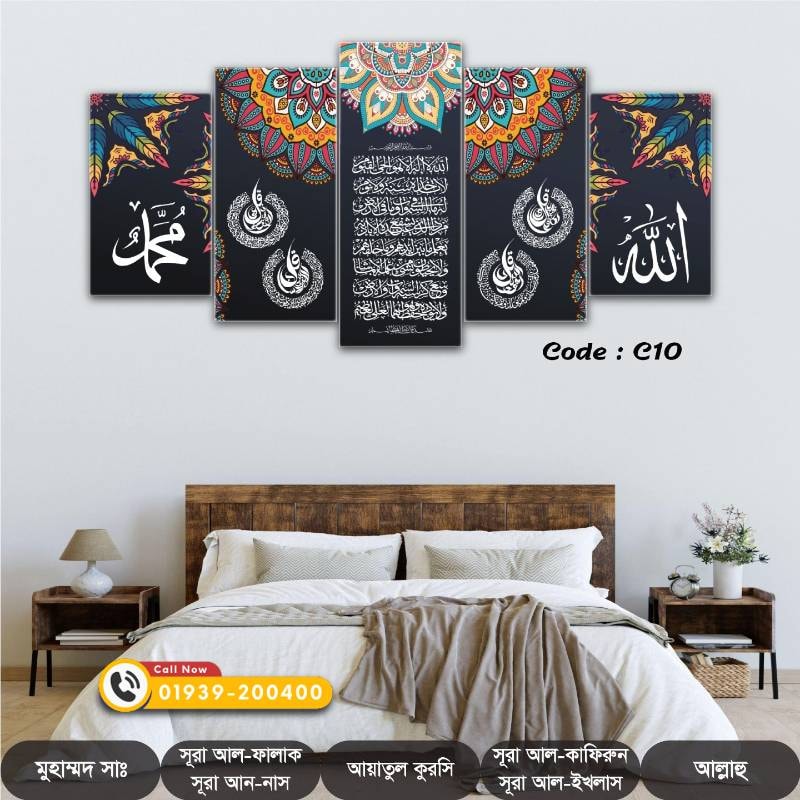 Islamic wall Canvas Code: C10