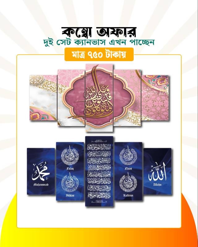 Islamic Wall canvas Combo offer(140+39)